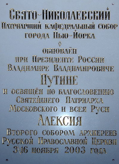 Картинки по запросу "Нью-Йорк. Свято-Николаевский собор"