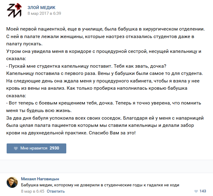 Истории врачей, Злой медик Истории врачей, Злой медик прикол, юмор