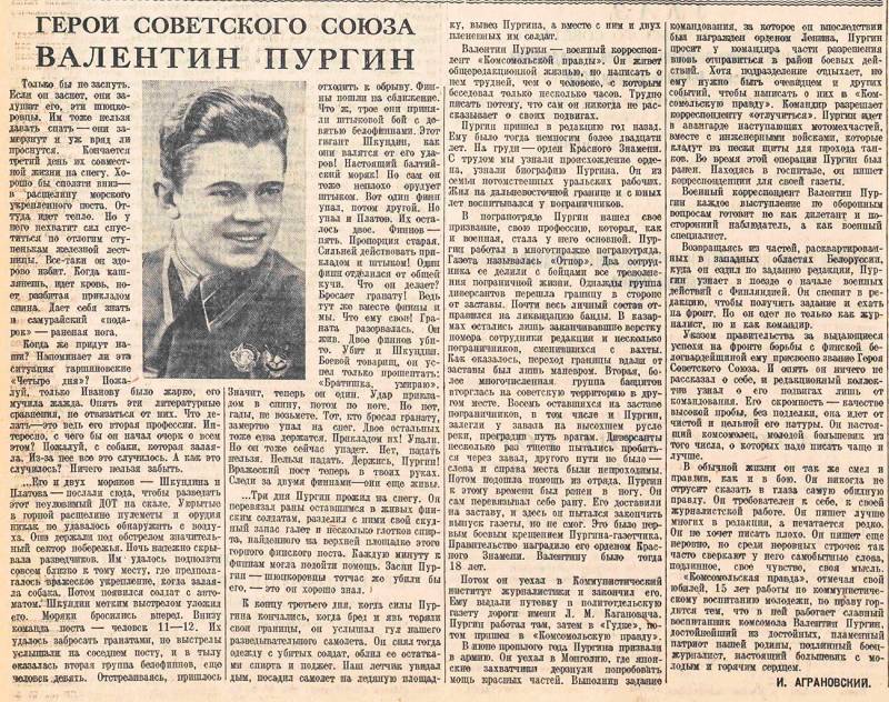 Единственный в истории аферист, ставший Героем Советского Союза
