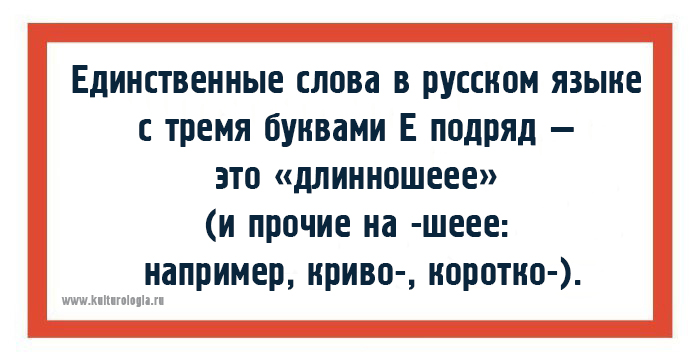 Вспомним любопытные факты о русском языке.