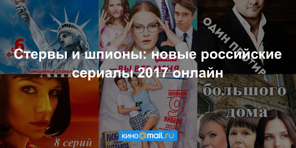 Новы русские сериалы 2017 года Новы русские сериалы 2017 года