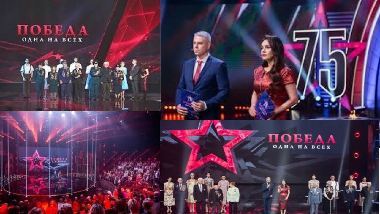 Большой праздничный концерт «Победа. Одна на всех» - Интер (Украина) - 2020