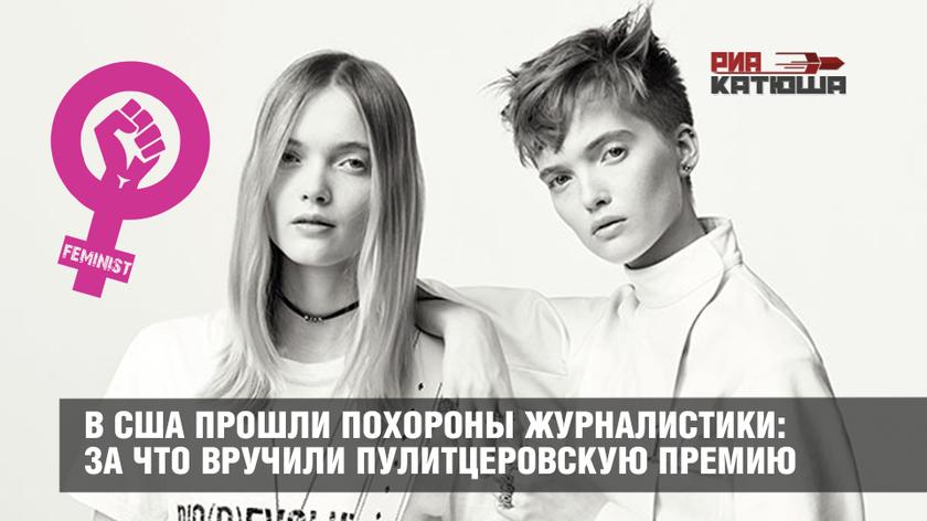 В США прошли похороны журналистики: за что вручили Пулитцеровскую премию