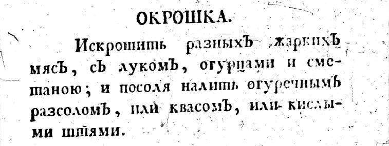 Откройте секреты кулинарного наследия России: история и виды окрошки + классический рецепт