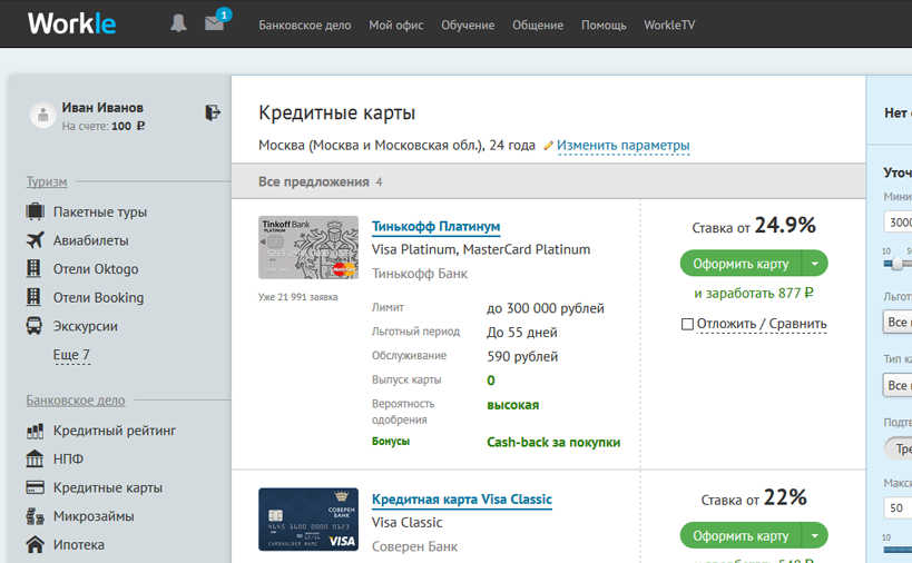 кредитные карты