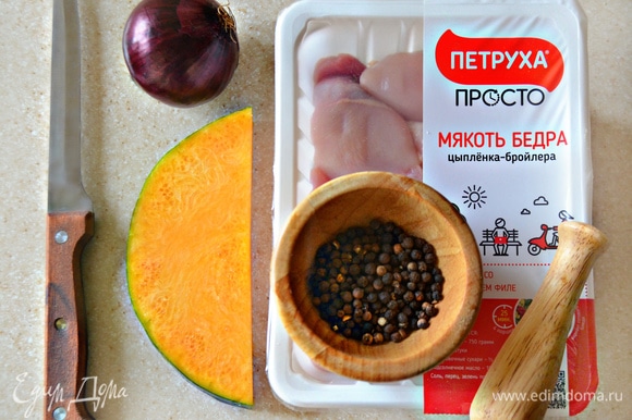 За это время подготовьте начинку. Вам понадобится куриное филе (у меня в рецепте — мякоть бедра ТМ «Петруха Просто»). Можно также использовать и куриную грудку, но с филе бедра получается немного сочнее. Для начинки вам также понадобится тыква, репчатый лук (лучше красный), соль, перец и специи. Самса с тыквой и курицей.