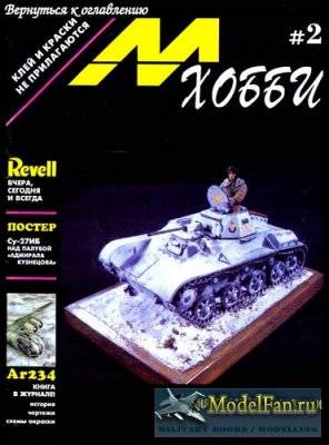Масштабный моделизм: между СССР и Россией