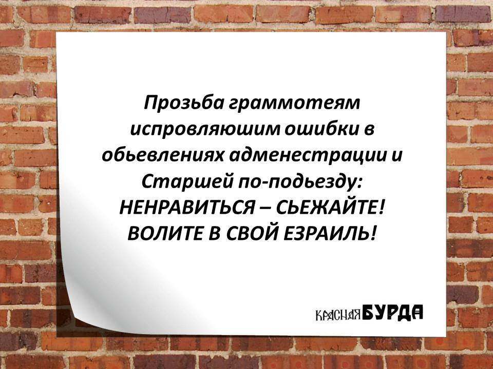 Езраиль ГРУЗОВОЙ ЛИФТ НЕ РАБОТАЕТ. ЕЗДИТЕ ПО МАЛЕНЬКОМУ. Объявления в и на подъездах