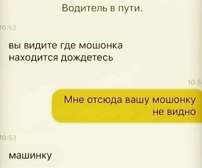 Диалог с таксистом Уморительные подставы с автозаменой
(16 фото)