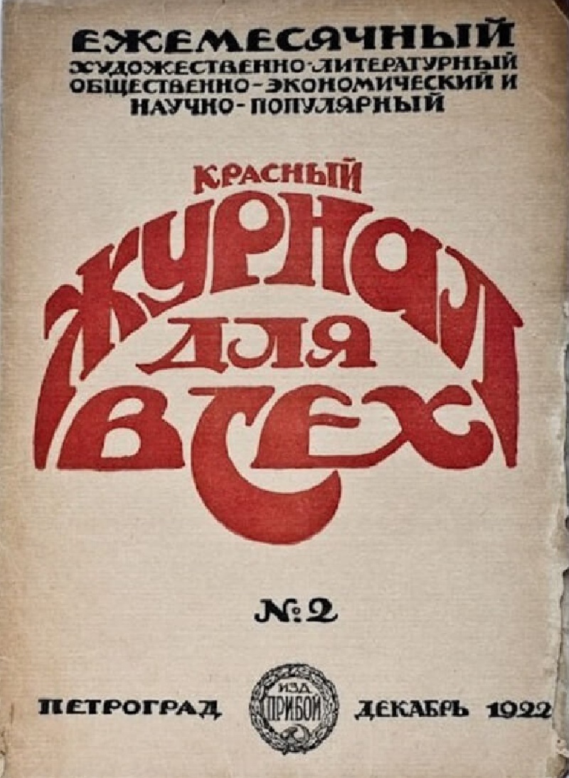 «Что делать с этой сволочью?» Подлинная история «нехорошей квартиры» Булгакова