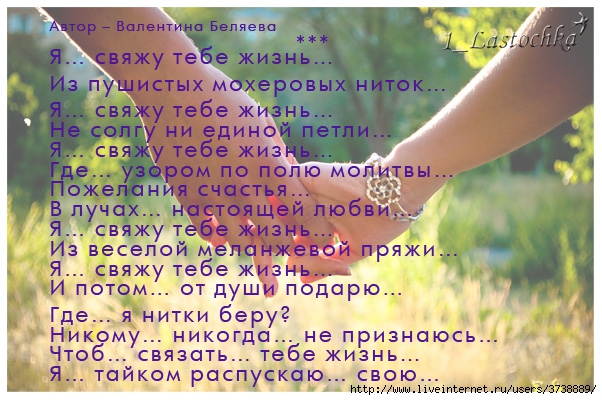 Стих что меня с тобой связывает Стих что меня с тобой связывает