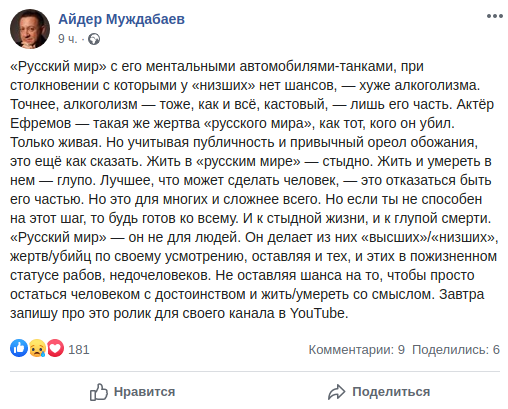 Как оправдать Ефремова или подсказки из Украины