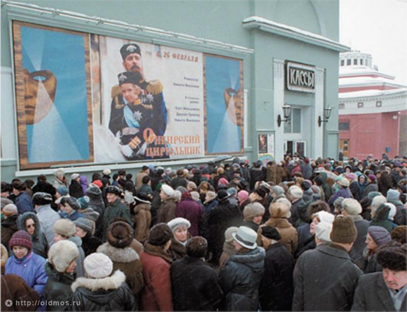 Москва 90–х