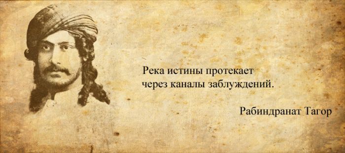 Мудрые цитаты классиков, проверенные веками Мудрые цитаты классиков, проверенные веками