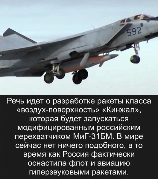 Российский «Кинжал» приставлен к горлу США Российский «Кинжал» приставлен к горлу США