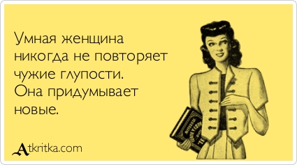 Глупость - это не грех, это дар Божий ... Глупость - это не грех, это дар Божий ...
