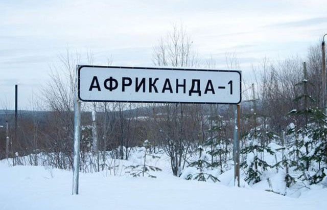 Населенные пункты со смешными названиями Населенные пункты со смешными названиями