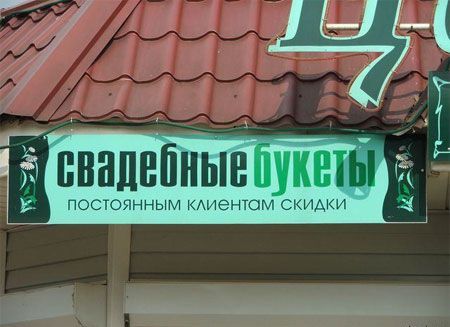 Беспощадная российская реклама Беспощадная российская реклама