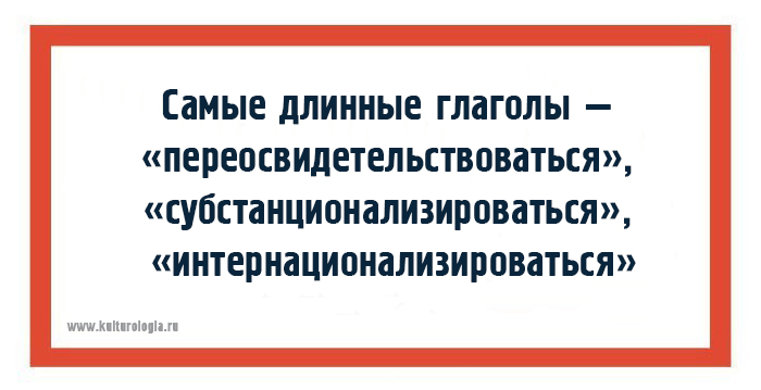 Вспомним любопытные факты о русском языке.