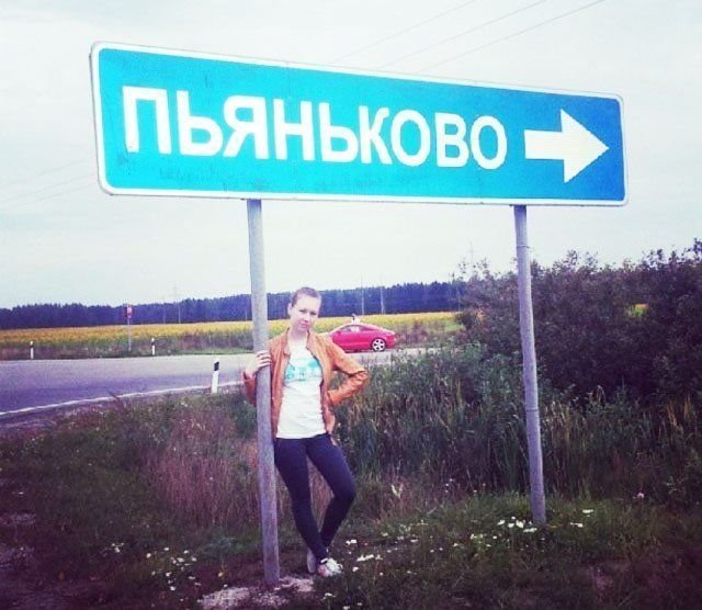 Населенные пункты со смешными названиями Населенные пункты со смешными названиями