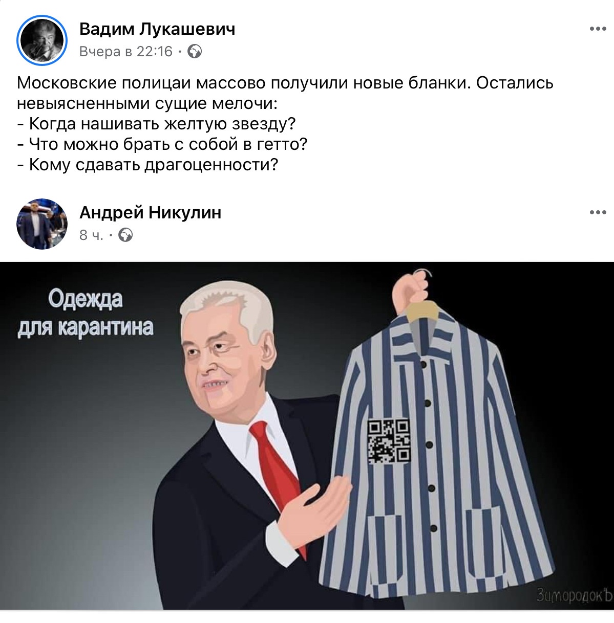 «Звезда COVIDа» от ублюдков