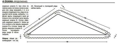 Асимметричный платок