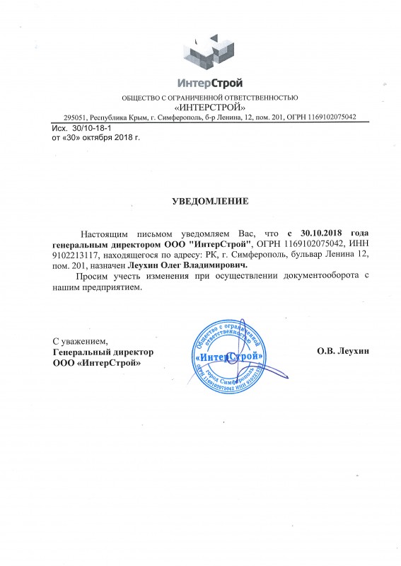 В строительной компании ООО «ИнтерСтрой» сменился гендиректор В строительной компании ООО «ИнтерСтрой» сменился гендиректор