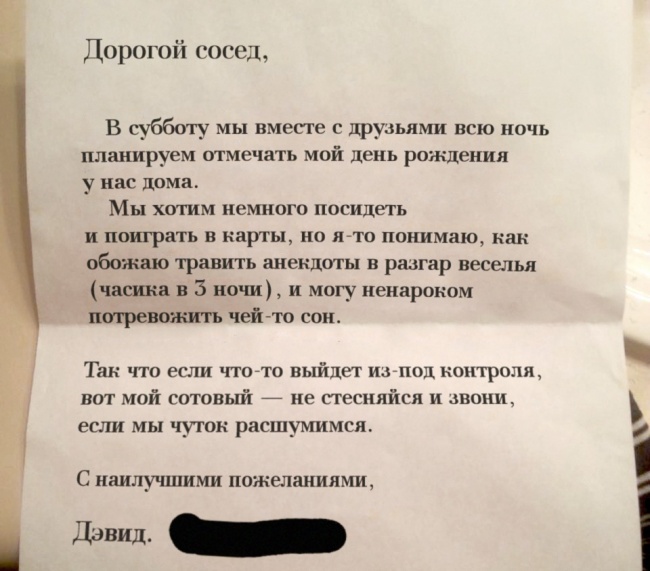 16 записок от людей, которые обожают своих соседей 16 записок от людей, которые обожают своих соседей