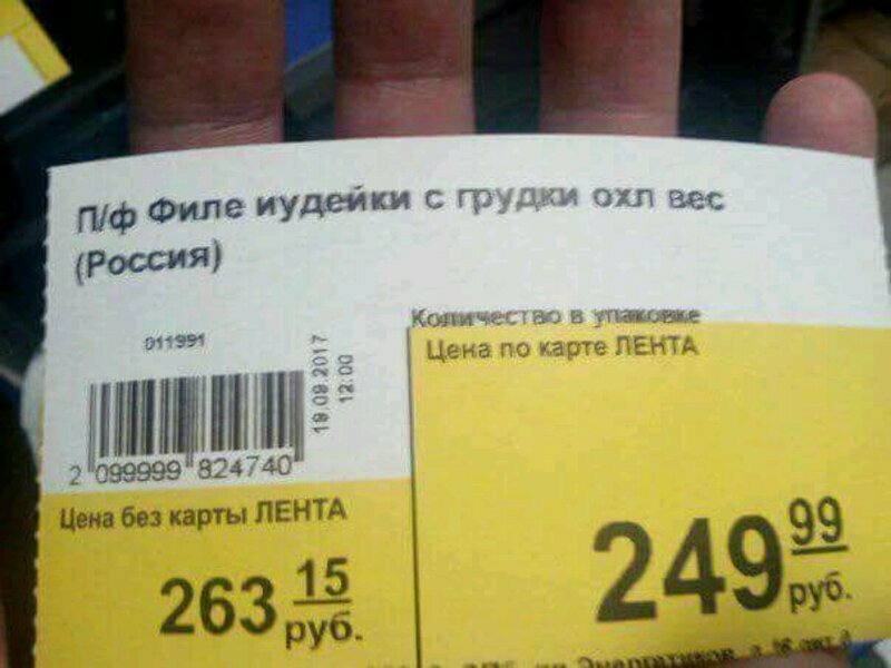 На ценниках тоже опечатки Уморительные подставы с автозаменой
(16 фото)