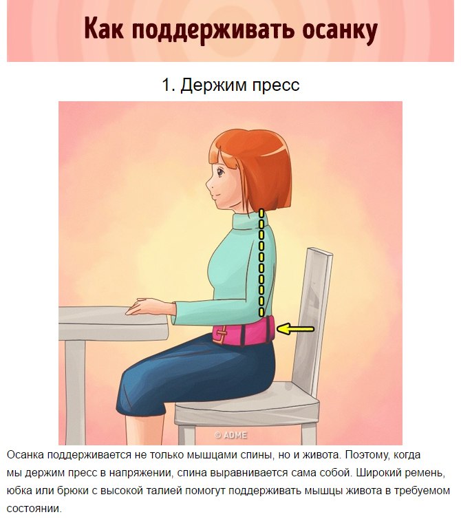 Как исправить осанку