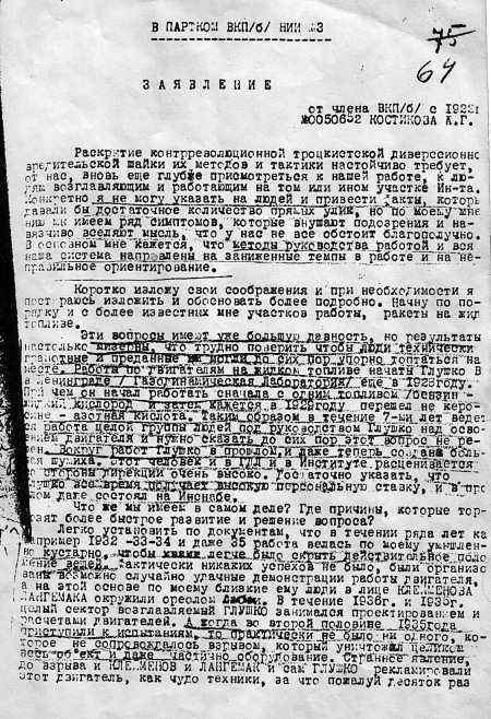 Сталинская система массового доносительства