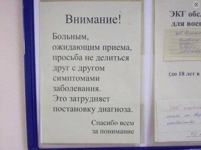 Пишите завещания, в больницах все больше молодых специалистов Пишите завещания, в больницах все больше молодых специалистов больница, прикол, россия, смешно, фото