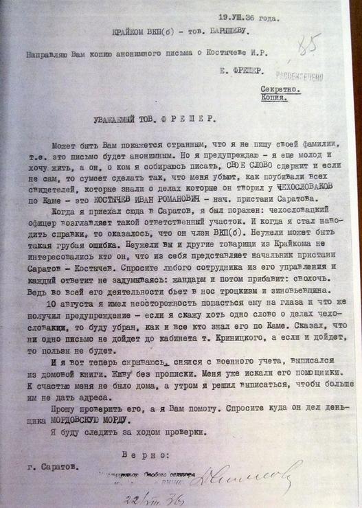 Сталинская система массового доносительства