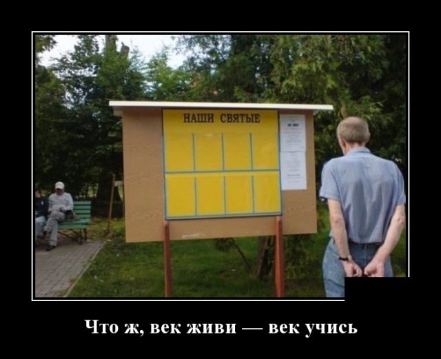 Демотиваторы смешные Демотиваторы смешные