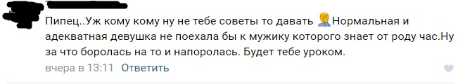 Согласилась поехать домой к мужчине, и вдруг такое Согласилась поехать домой к мужчине, и вдруг такое