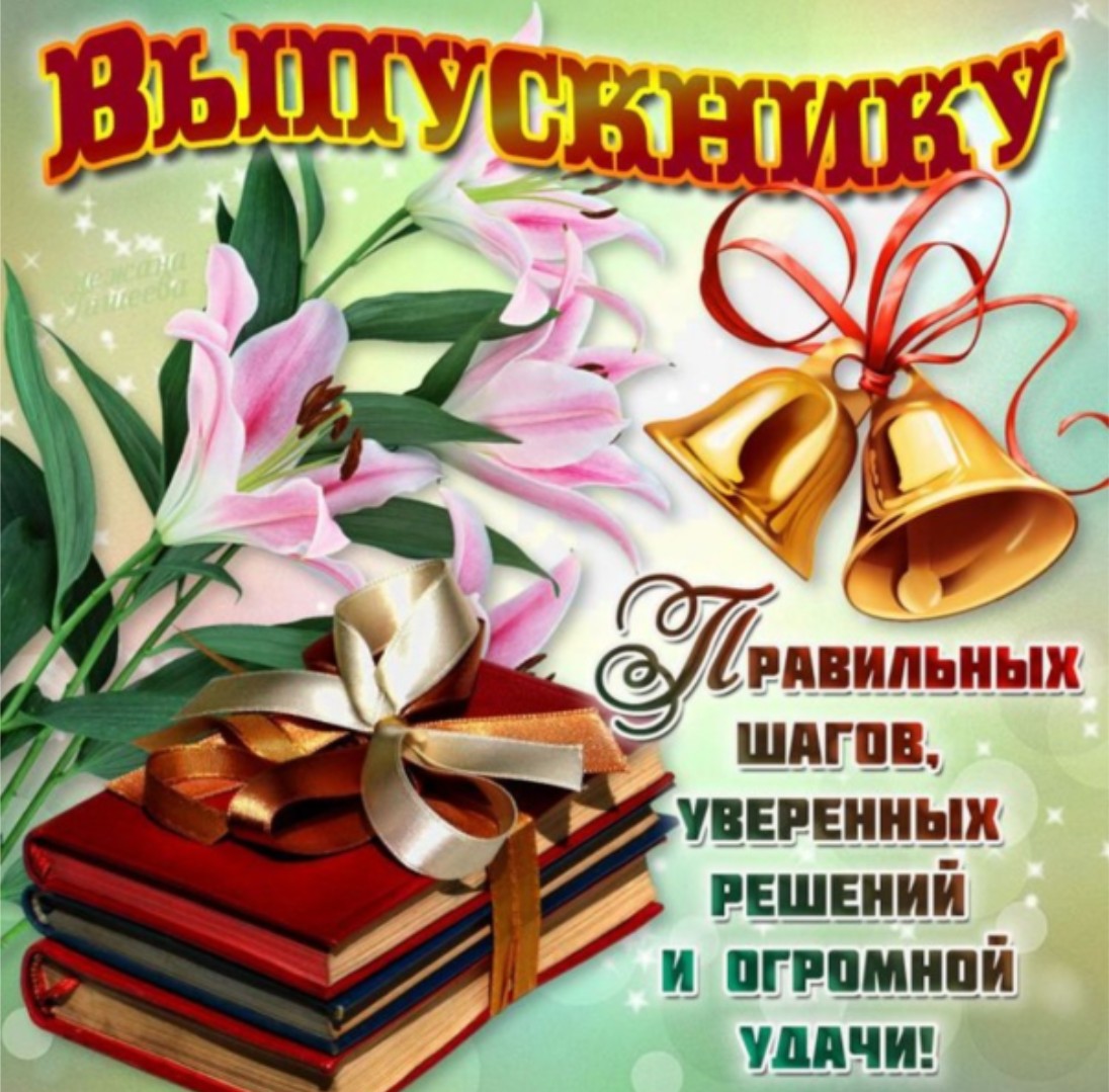 Последний звонок - 24 мая