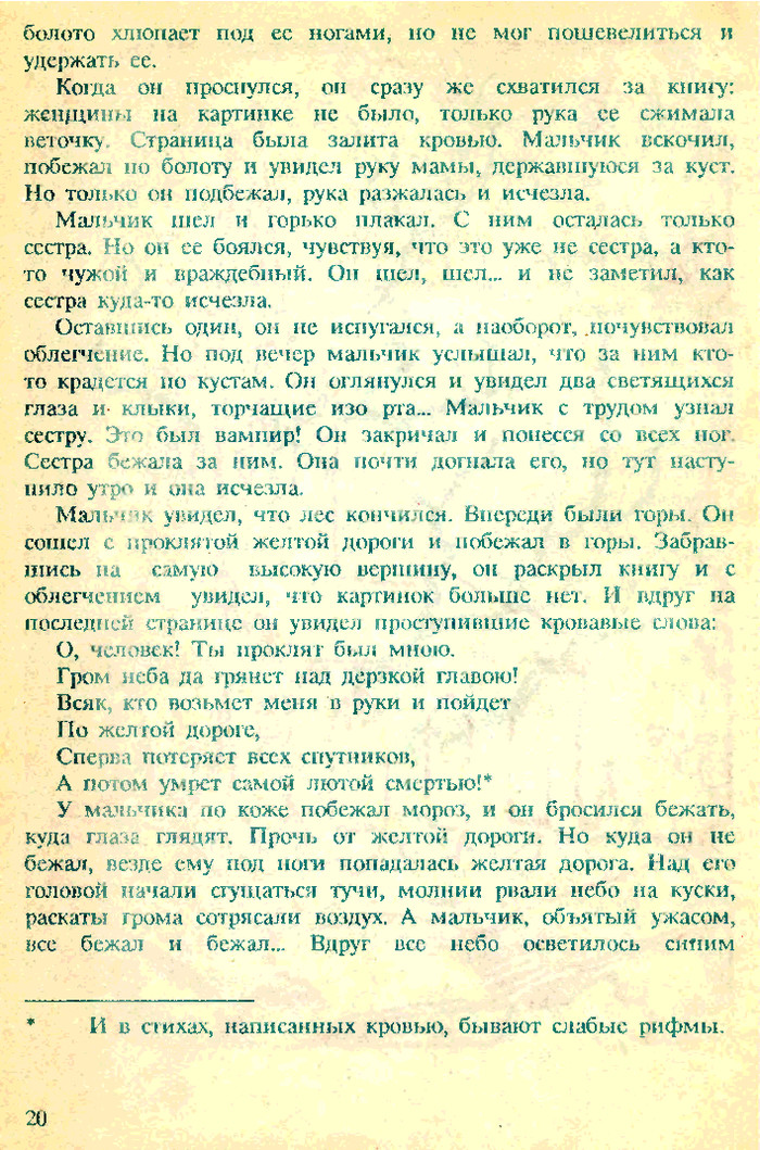 Ужасный фольклор советских детей рассказ, детские страшилки, длиннопост