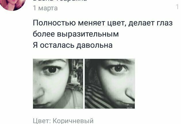 Отзыв к цветным линзам с черно-белым фото Логика здесь и рядом не валялась
(14 фото + 1 видео)