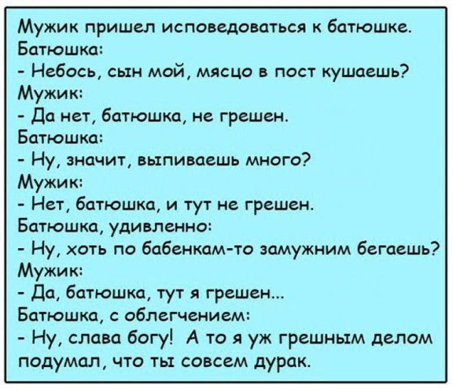 УМОРИТЕЛЬНЫЕ АНЕКДОТЫ, КОТОРЫЕ ПОДНИМУТ ВАМ НАСТРОЕНИЕ НА ВЕСЬ ДЕНЬ УМОРИТЕЛЬНЫЕ АНЕКДОТЫ, КОТОРЫЕ ПОДНИМУТ ВАМ НАСТРОЕНИЕ НА ВЕСЬ ДЕНЬ