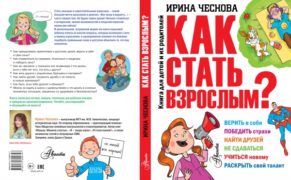 Как стать взрослым-обложка.jpg