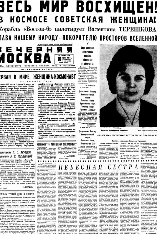 ПЕРВАЯ ЖЕНЩИНА-КОСМОНАВТ ПЕРВАЯ ЖЕНЩИНА-КОСМОНАВТ