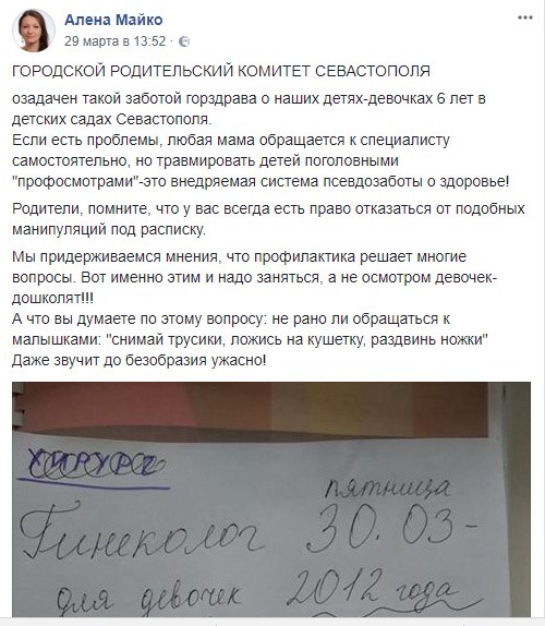 Эти гадкие, развратные гинекологи