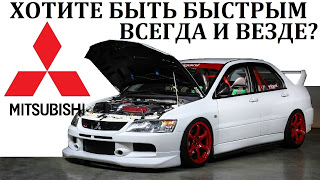 Mitsubishi Lancer Evolution.ДОКАЗАТЕЛЬСТВО СОВЕРШЕНСТВА