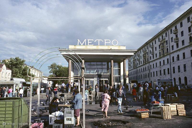 Москва 90–х