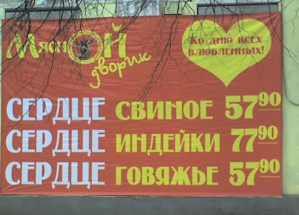 Беспощадная российская реклама Беспощадная российская реклама