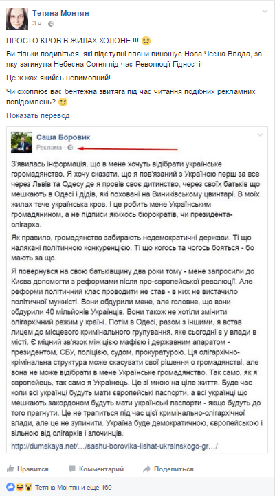 Монтян рассказала о «хитром плане Киева, от которого кровь стынет в жилах»