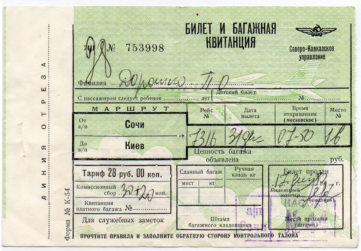 А летали ли простые советские граждане на самолетах? (ФОТО)