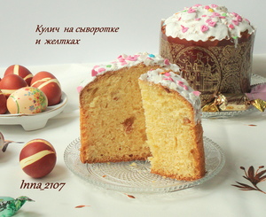 Фото к рецепту: Кулич на сыворотке и желтках Фото к рецепту: Кулич на сыворотке и желтках