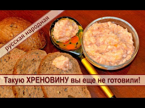 Такую хреновину вы еще не готовили! Такую хреновину вы еще не готовили!