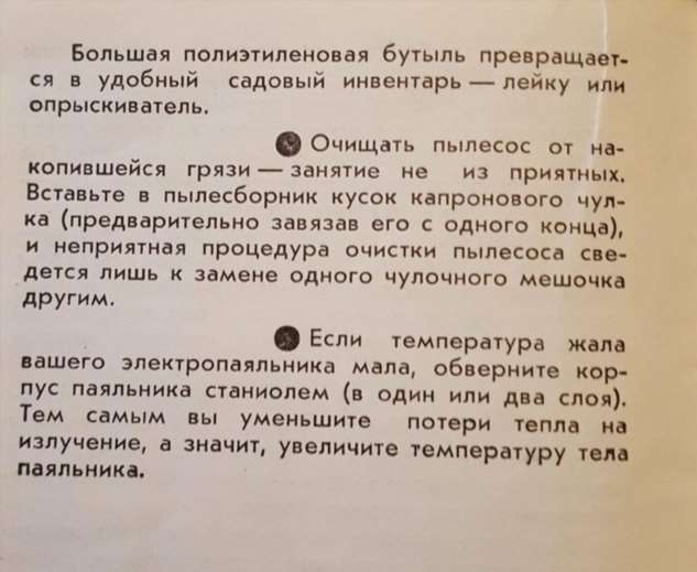 19 странных, но когда-то очень полезных бытовых хитростей из советских журналов